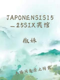 JAPONENSIS15—25SIX宾馆