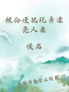 赵晓东吴雪晴郑伟小说