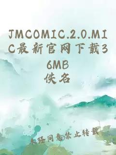 JMCOMIC.2.0.MIC最新官网下载36MB