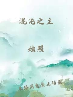 魔运苍茫TXT全集下载