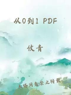 从0到1 PDF