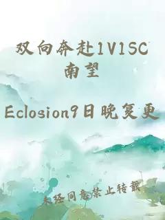 双向奔赴1V1SC南望