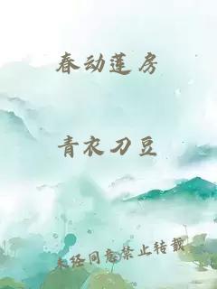 皇上御花园HLH霍治臻