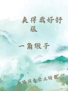 闪婚总裁契约妻 小说