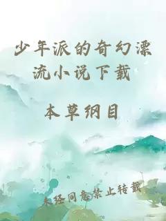 少年派的奇幻漂流小说下载