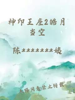 《嫁给前任他师尊》免费阅读