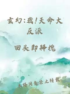 玄幻:我!天命大反派