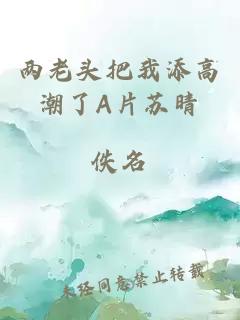 出轨成瘾( 高HNP )