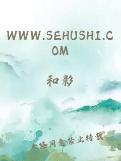 WWW.SEHUSHI.COM