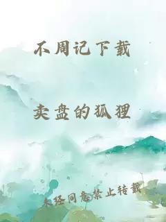 诡异档案全集