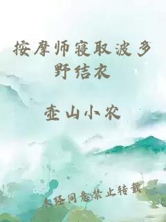 按摩师寝取波多野结衣