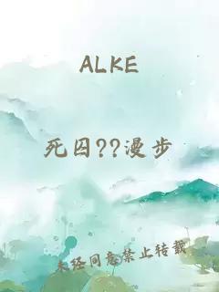 ALKE