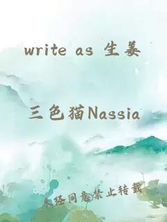 write as 生姜