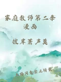 家庭教师第二季漫画