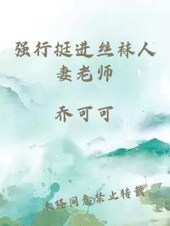 被农民工玩的四大女校花雨薇