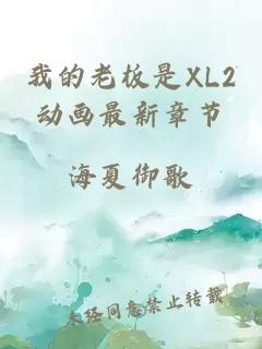 今夏双腿缠陆绎的腰