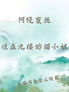 阿缇蜜丝